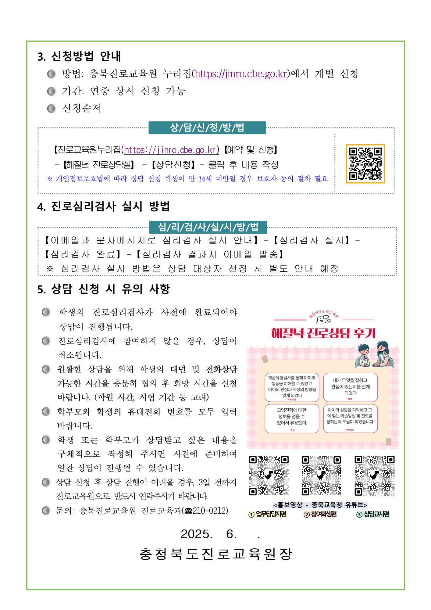 [붙임3] 2025. 해질녘 진로상담 신청 안내 가정통신문002