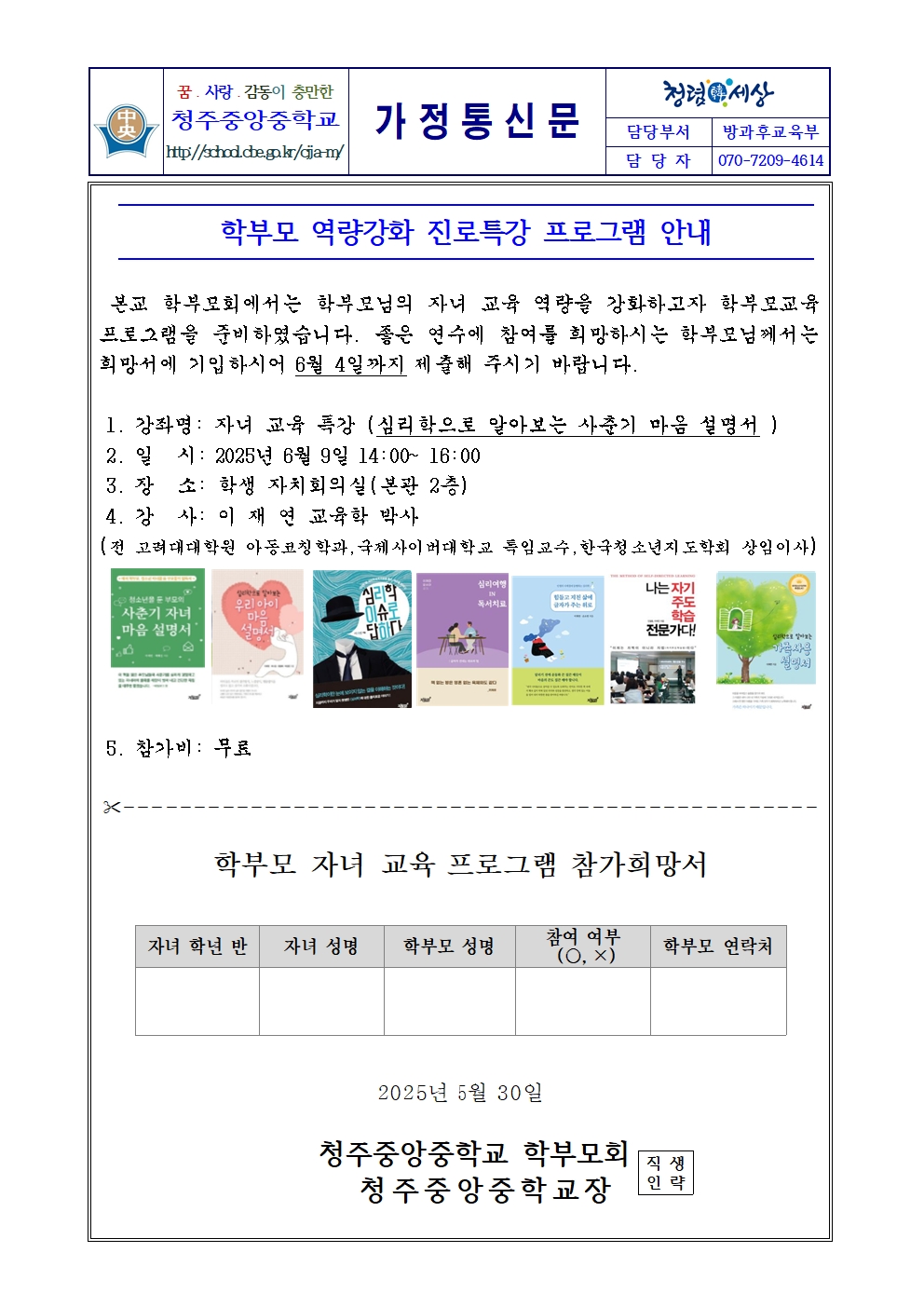 학부모 역량강화 특강 프로그램 안내 가정통신문001
