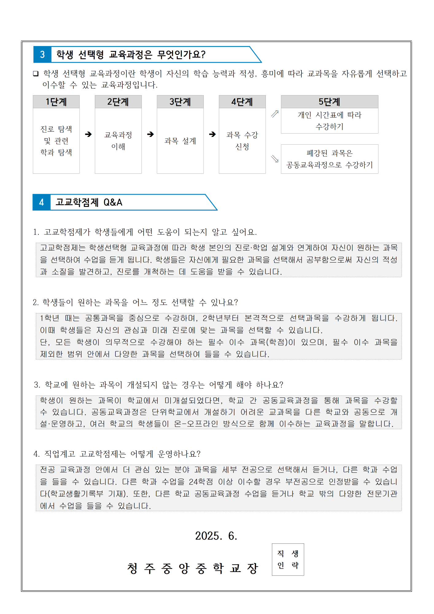 고교학점제 시행, 고등학교 이렇게 달라집니다002