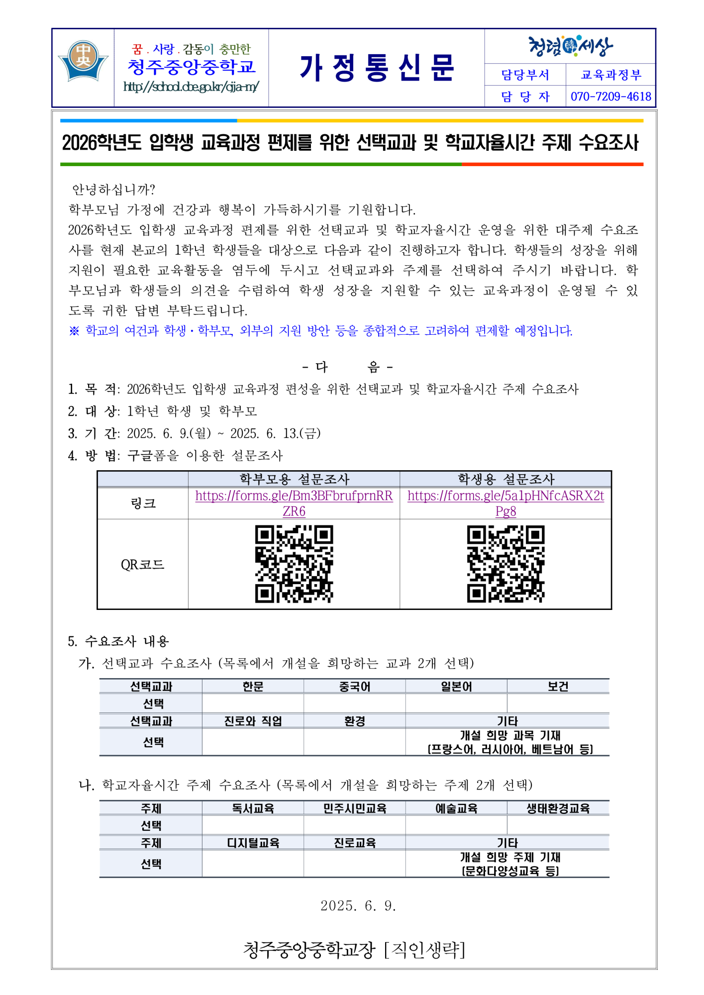 수요조사 가정통신문_1