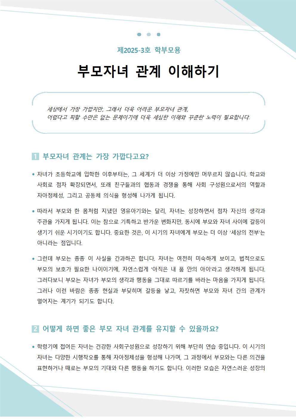 5.뉴스레터+제2025-3호(학부모용)001