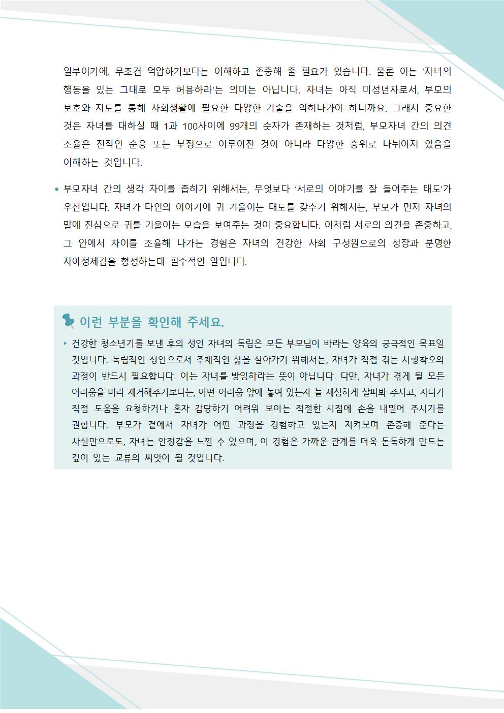 5.뉴스레터+제2025-3호(학부모용)002