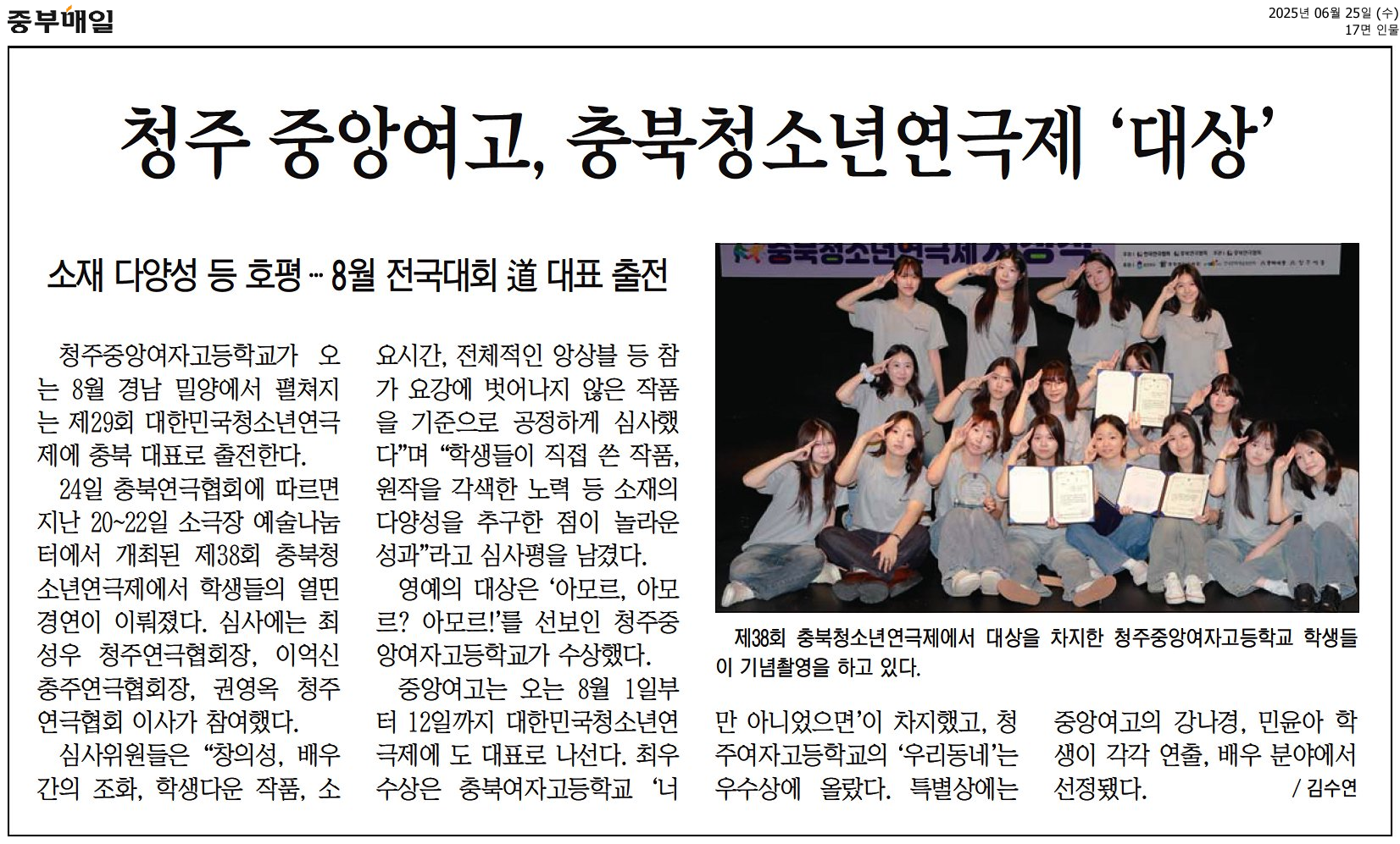 사본 -청주 중앙여고, 충북청소년연극제 '대상'.png