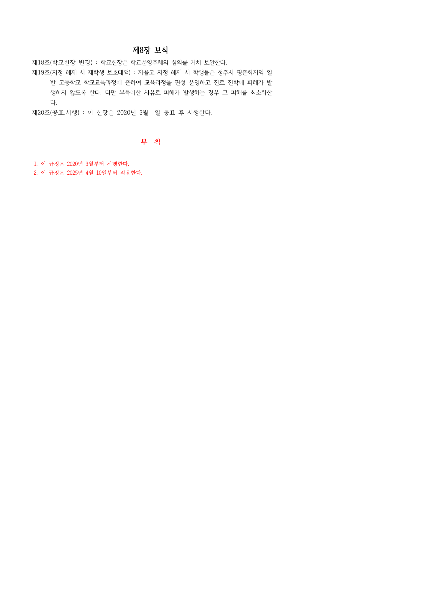 학교 헌장_3