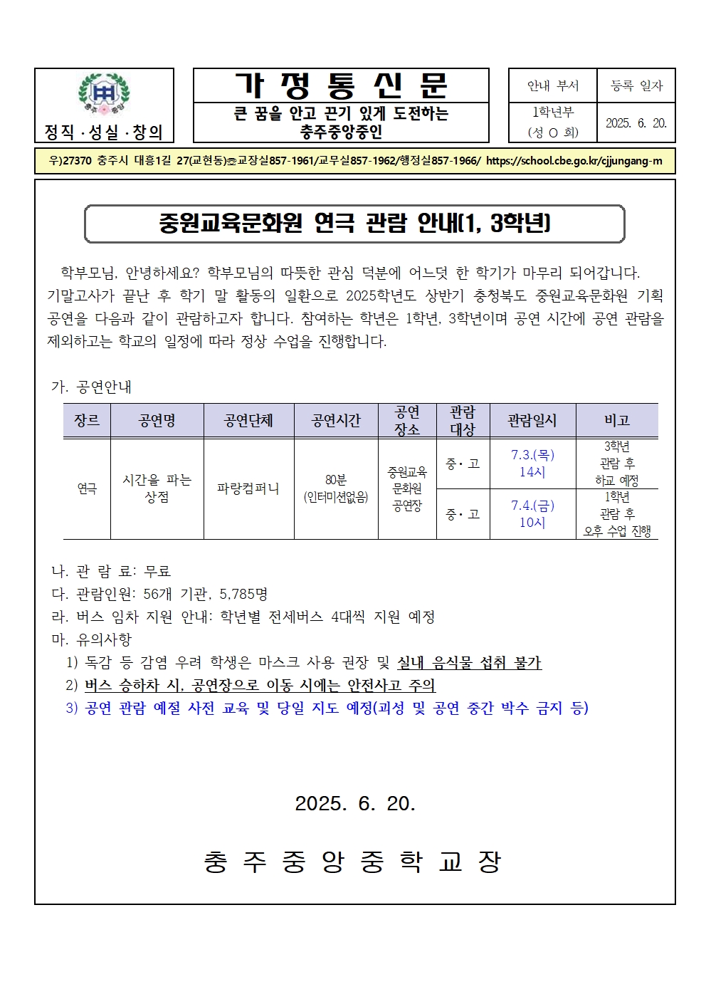 2025. 중원교육문화원 연극 관람 안내(1, 3학년)001