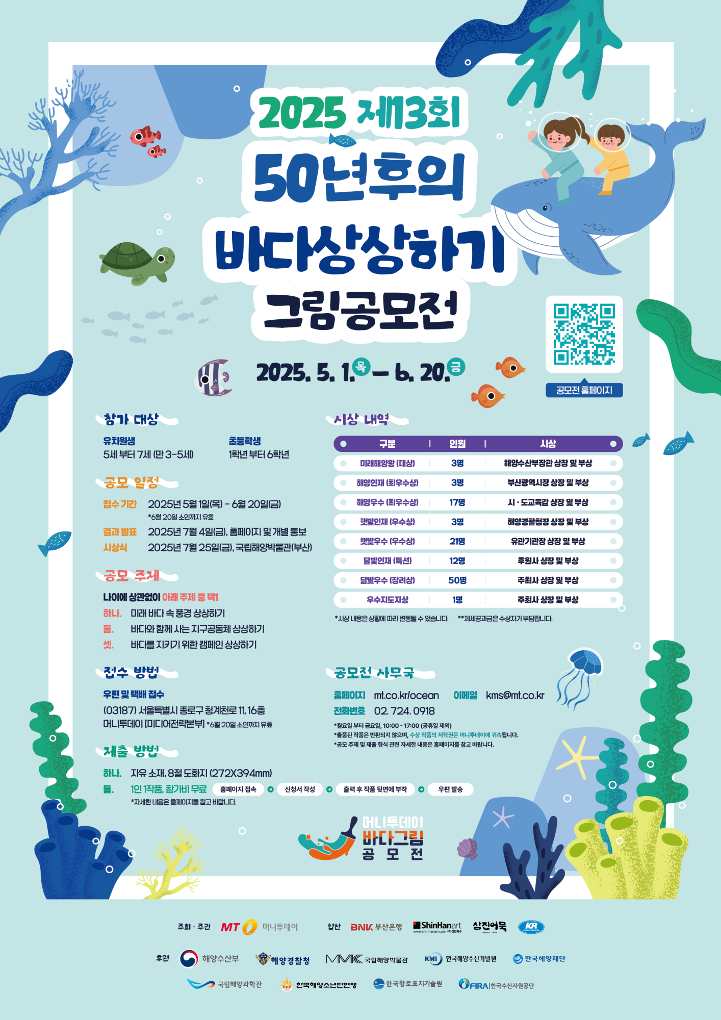 50년후의 바다상상하기 그림공모전