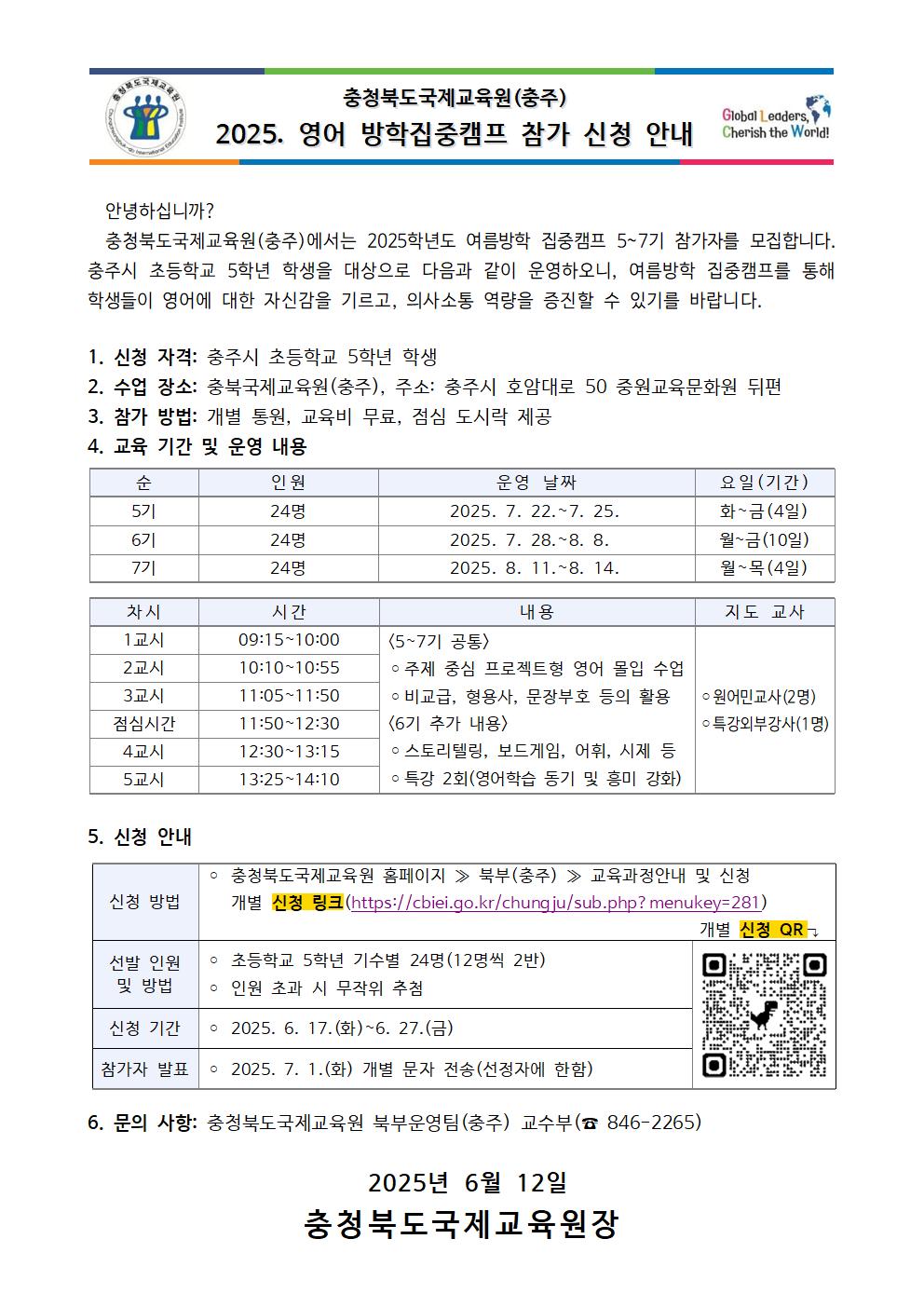 2025. 영어 방학집중캠프 참가 신청 안내001