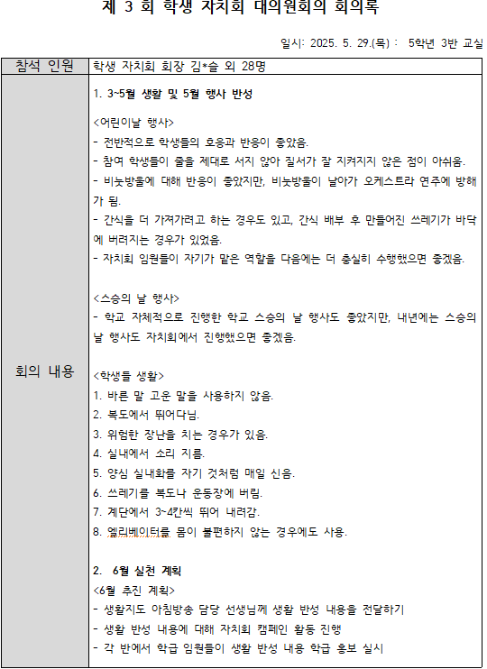 3회 자치회