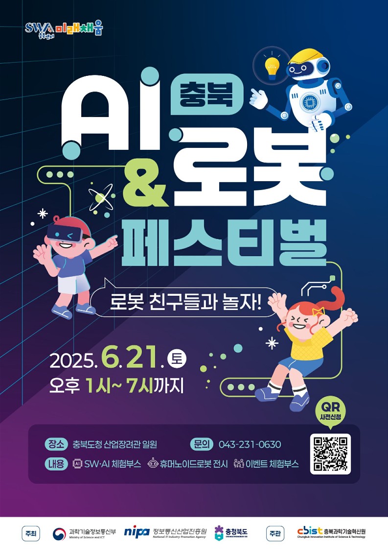 충청북도교육청 창의특수교육과_붙임1. 충북 AI _ 로봇 페스티벌_웹포스터_1