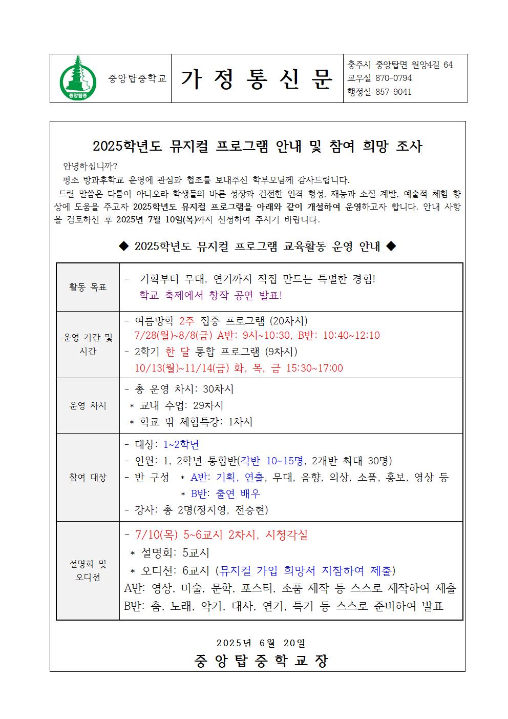 가정통신문(뮤지컬)(1)001