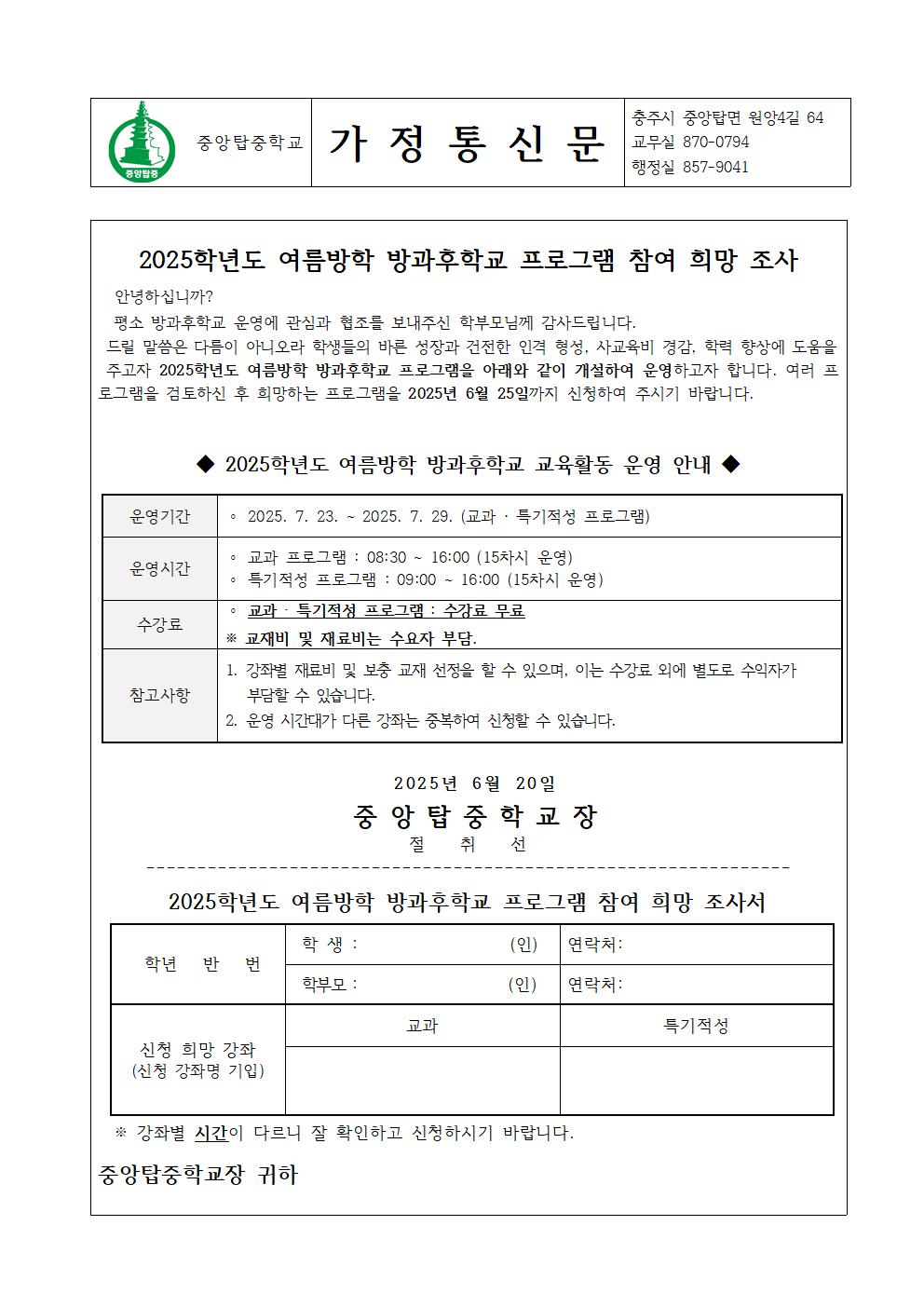가정통신문(여름방학 방과후학교)001
