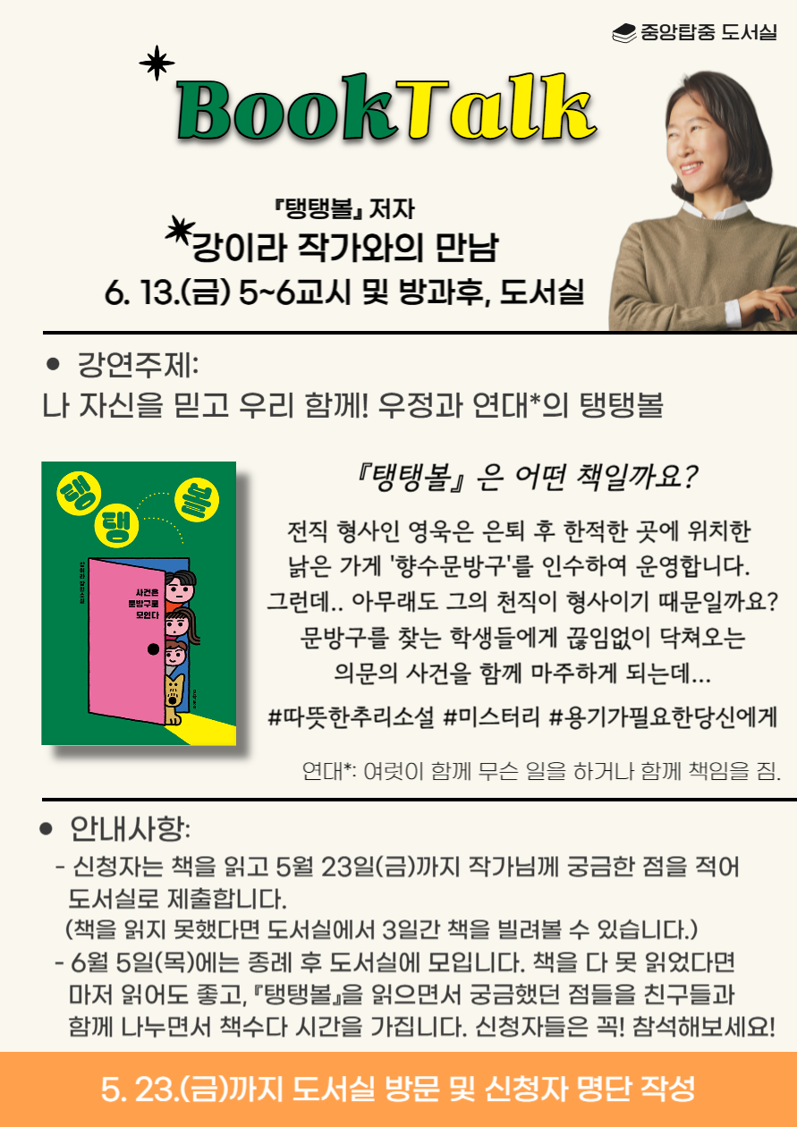 2025학년도 제1회 작가와의 만남 안내문