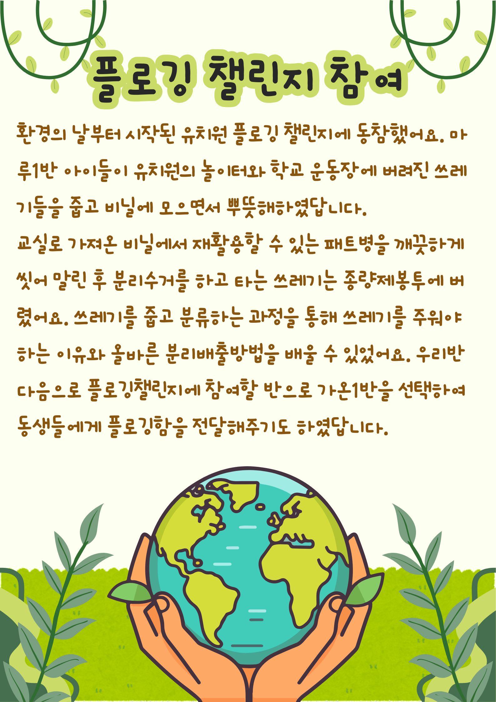 3. 플로깅챌린지 (1).jpg
