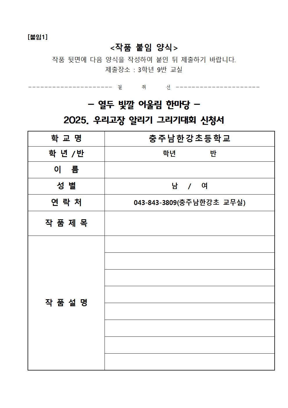 2025. 열두 빛깔 어울림 한마당 우리고장 알리기 그리기대회 안내002