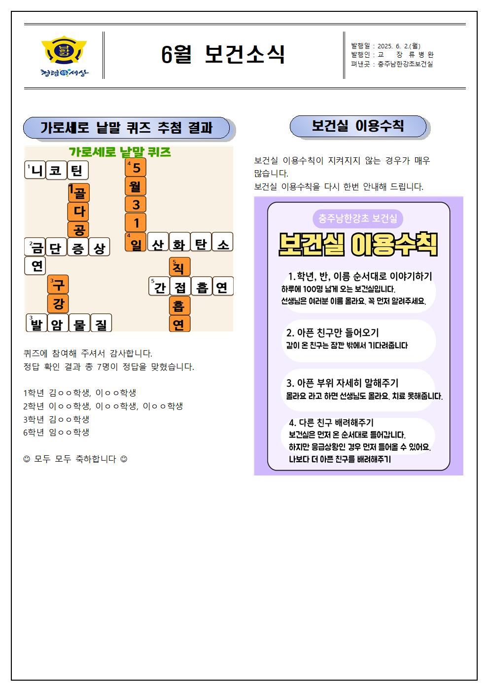 6월 보건소식지001