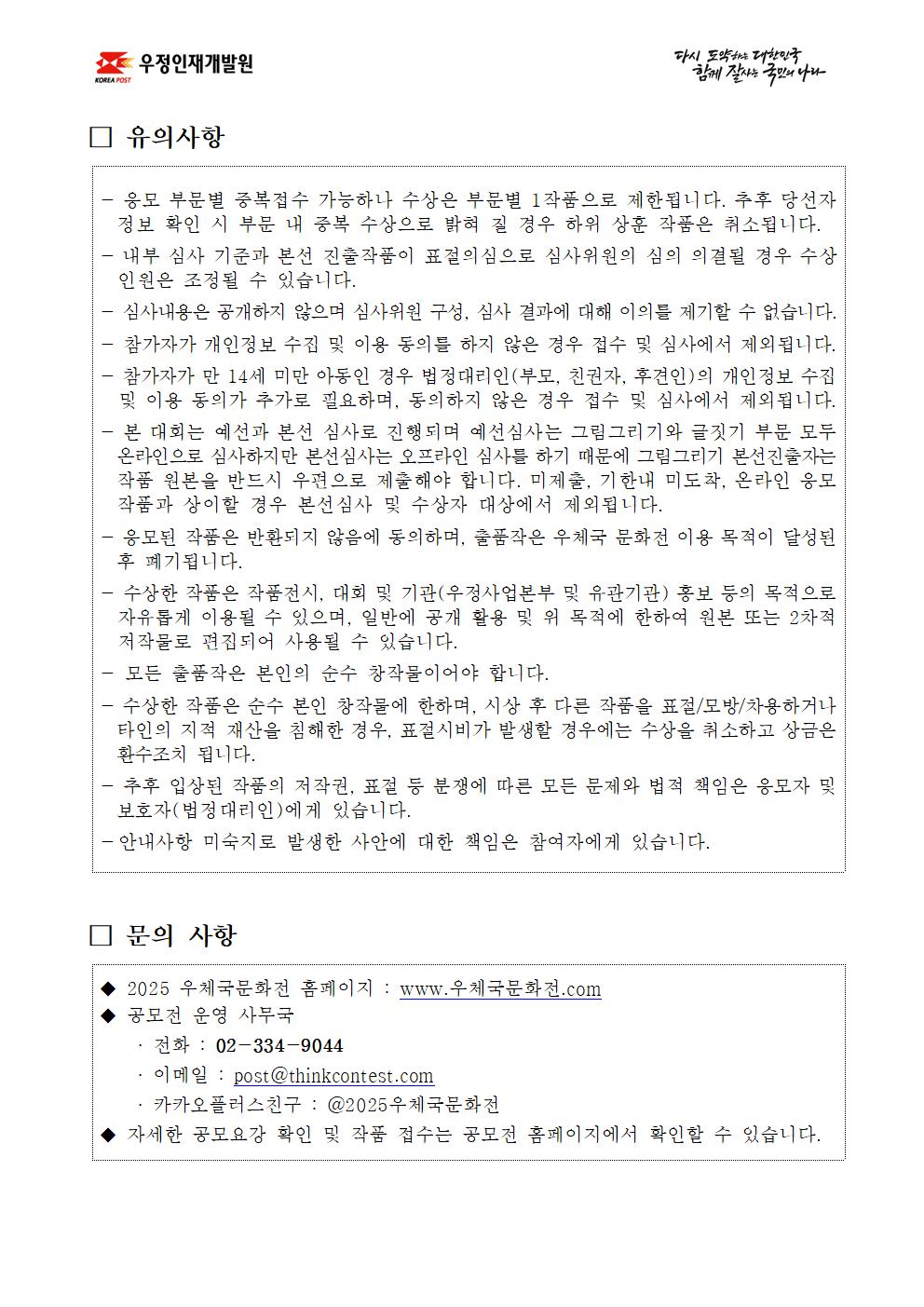 2025 우체국 문화전 공모요강004