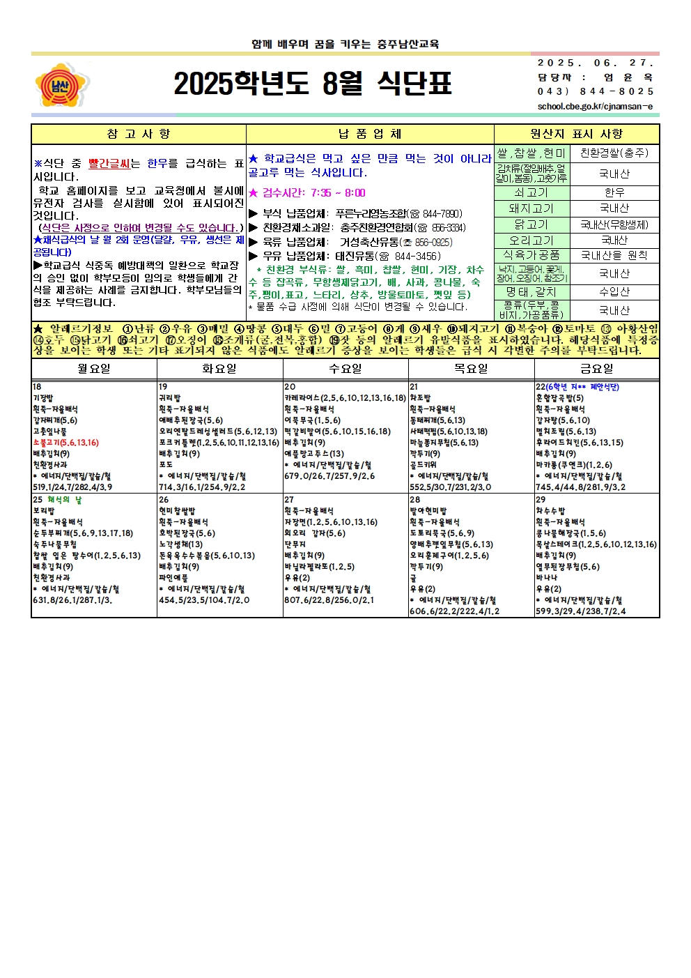 7~8월 식단표 및 영양소식지002