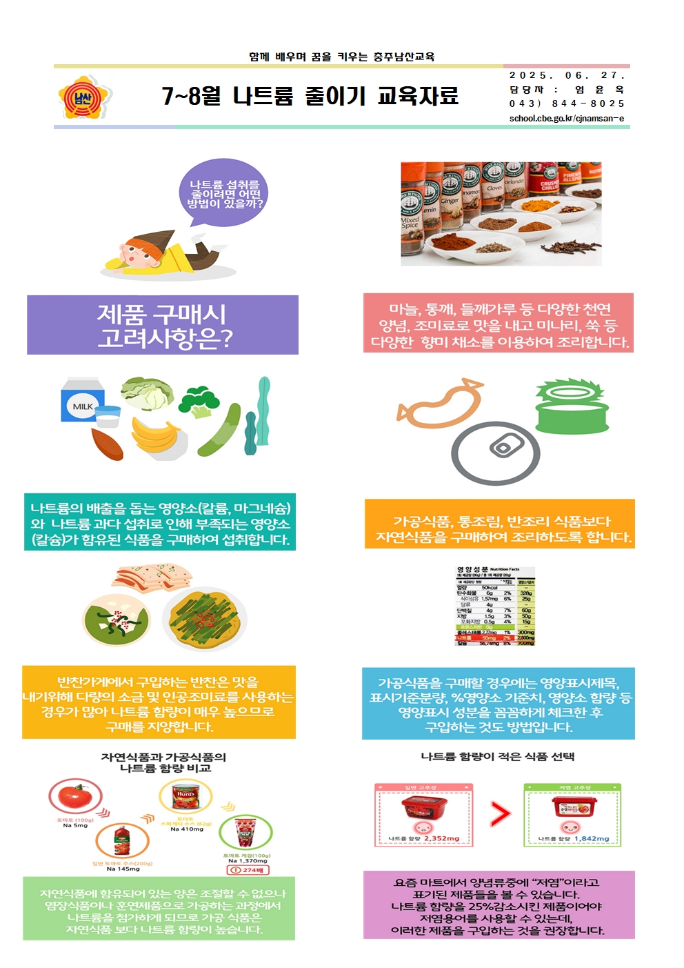 7~8월 나트륨 줄이기 교육자료001