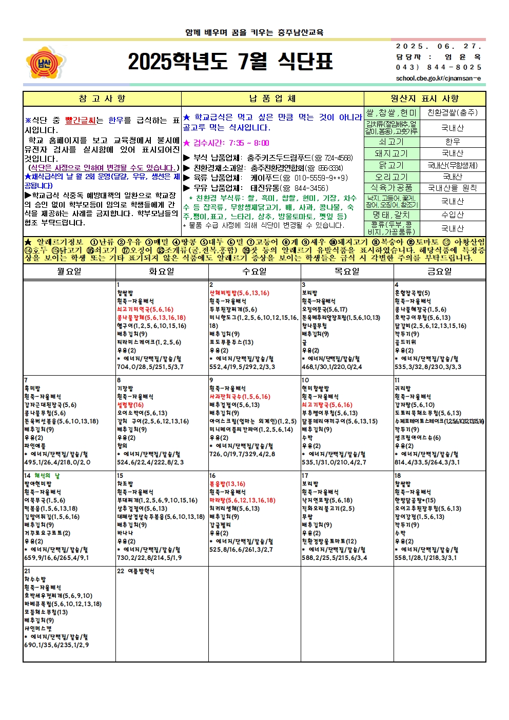 7~8월 식단표 및 영양소식지001
