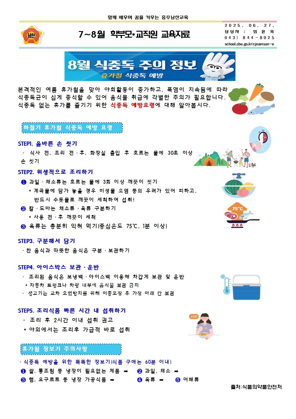 7~8월 학부모(교직원) 연수자료001
