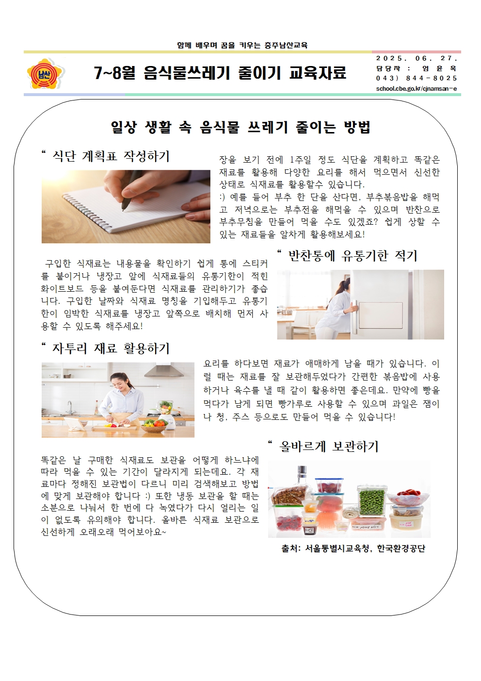 7~8월 음식물쓰레기 줄이기 교육자료001
