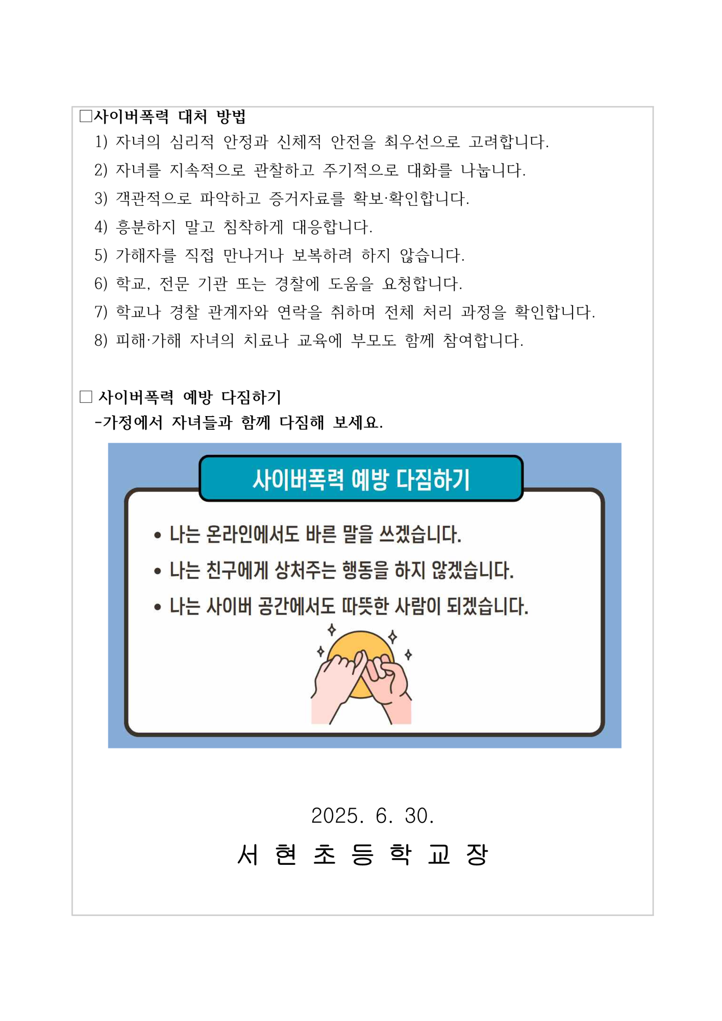 사이버폭력 예방교육 가정통신문_3