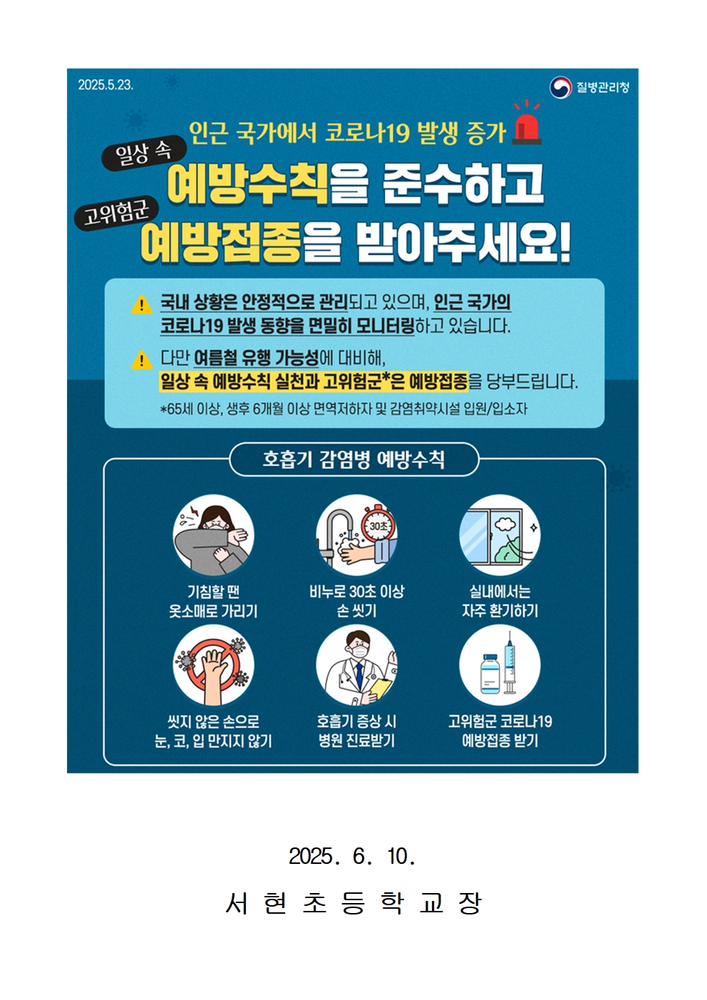 성홍열 및 코로나19 재유행으로 인한 예방수칙 안내002