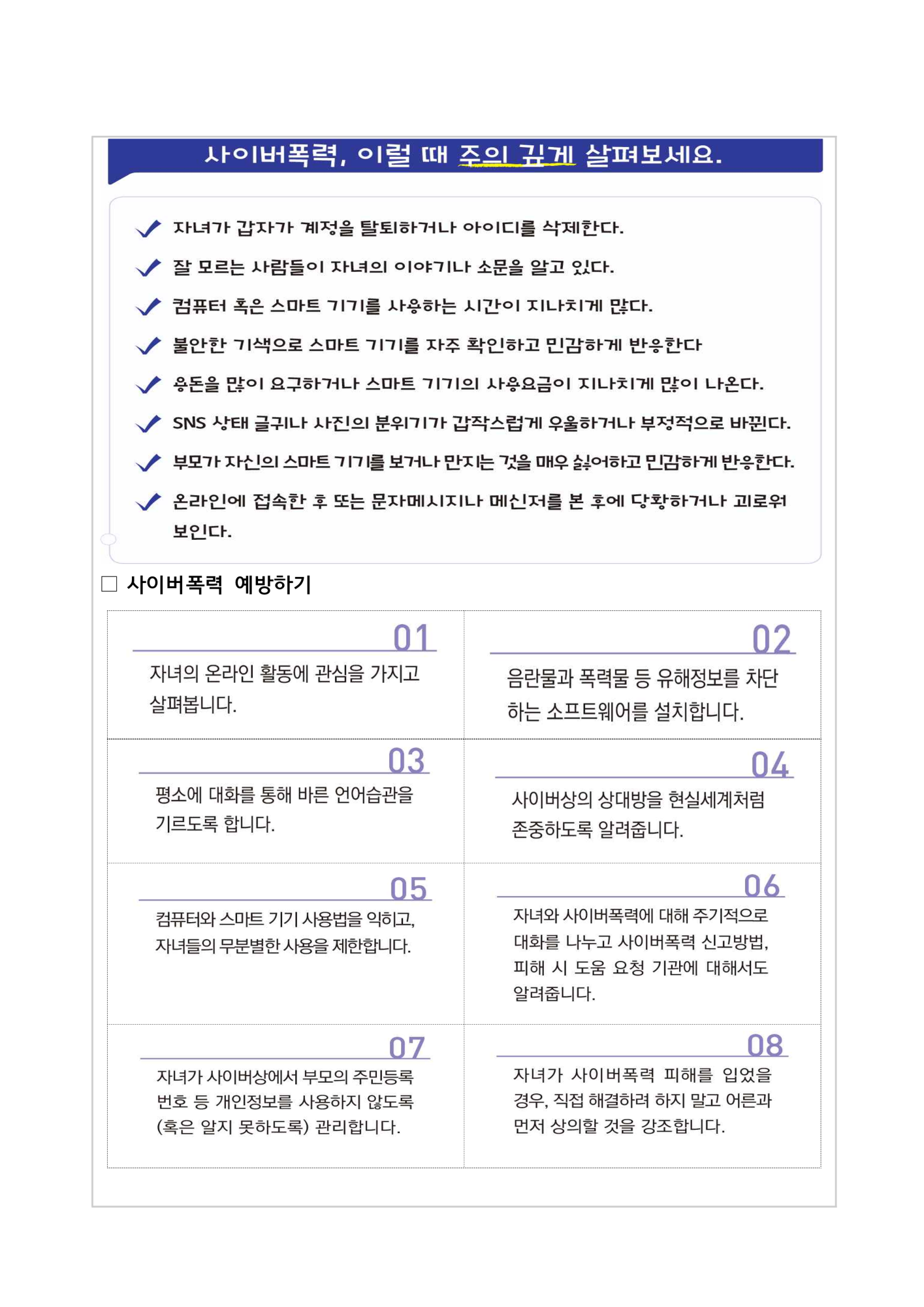 사이버폭력 예방교육 가정통신문_2