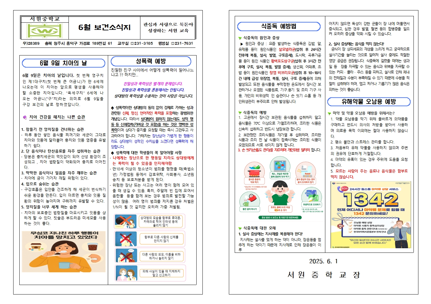 천사방 6월 보건소식지001