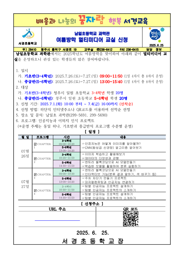 2025. 학생멀티미디어 교실 운영안내 가정통신문_1