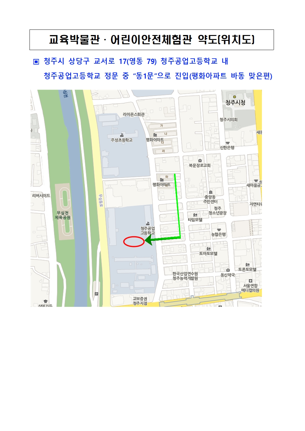 2025년 제2기 학부모와 함께 신나는 안전체험교실 운영 안내 가정통신문002