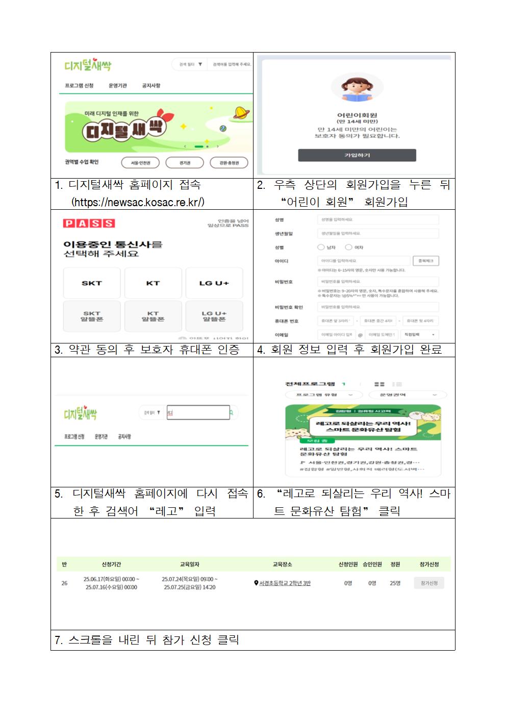 2025년도 서경초 디지털 새싹 여름방학 코딩캠프 가정통신문002
