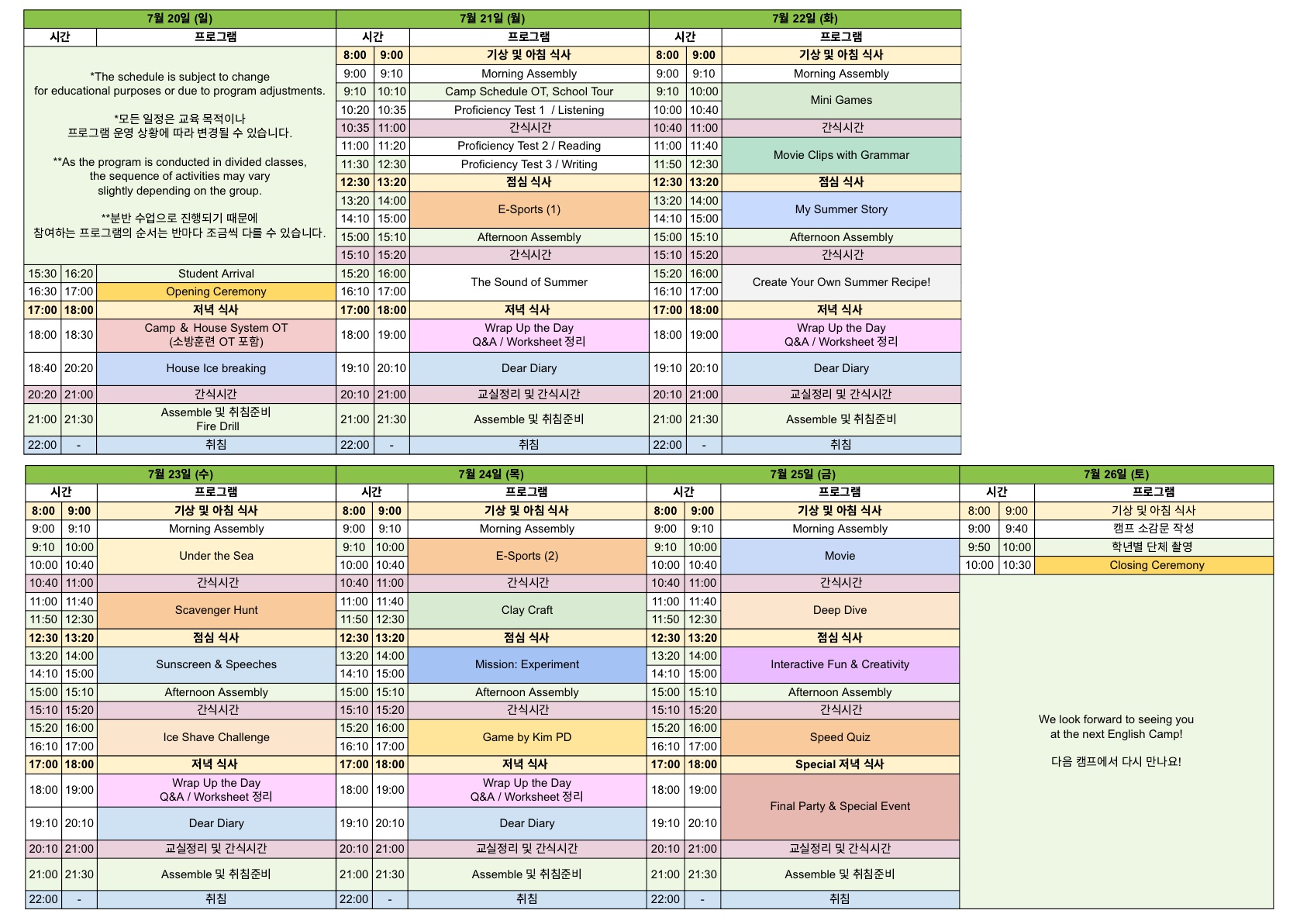 티엘비유글로벌학교(중)_2025 여름캠프 시간표 본등록 1부