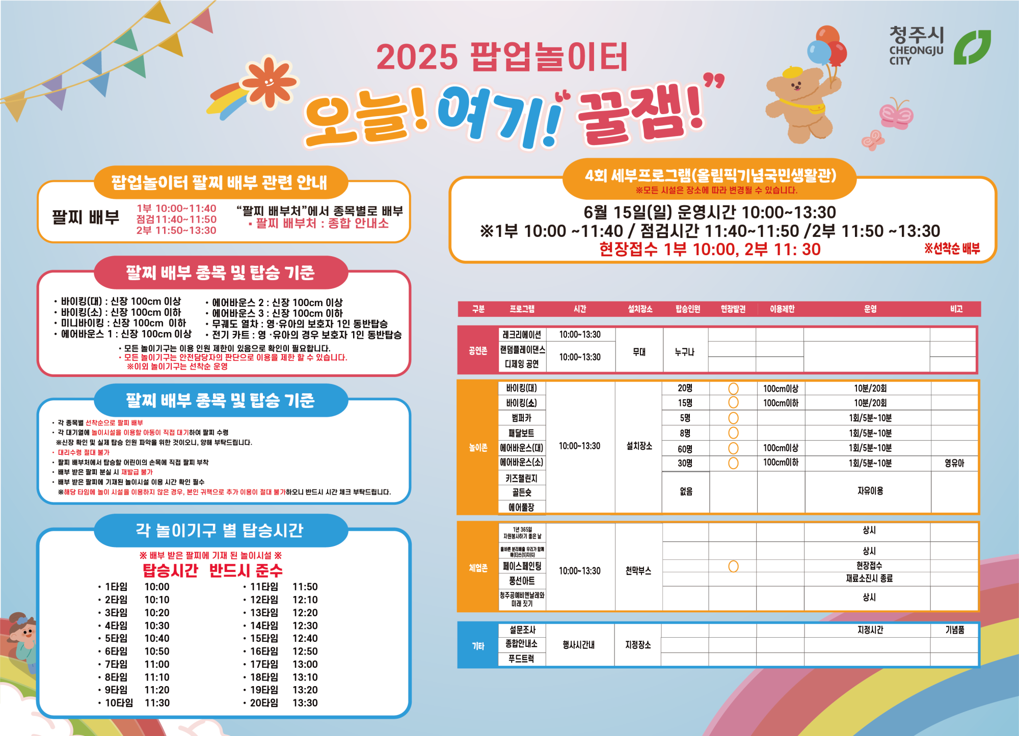 청주시 아동복지과_4회차 타임테이블