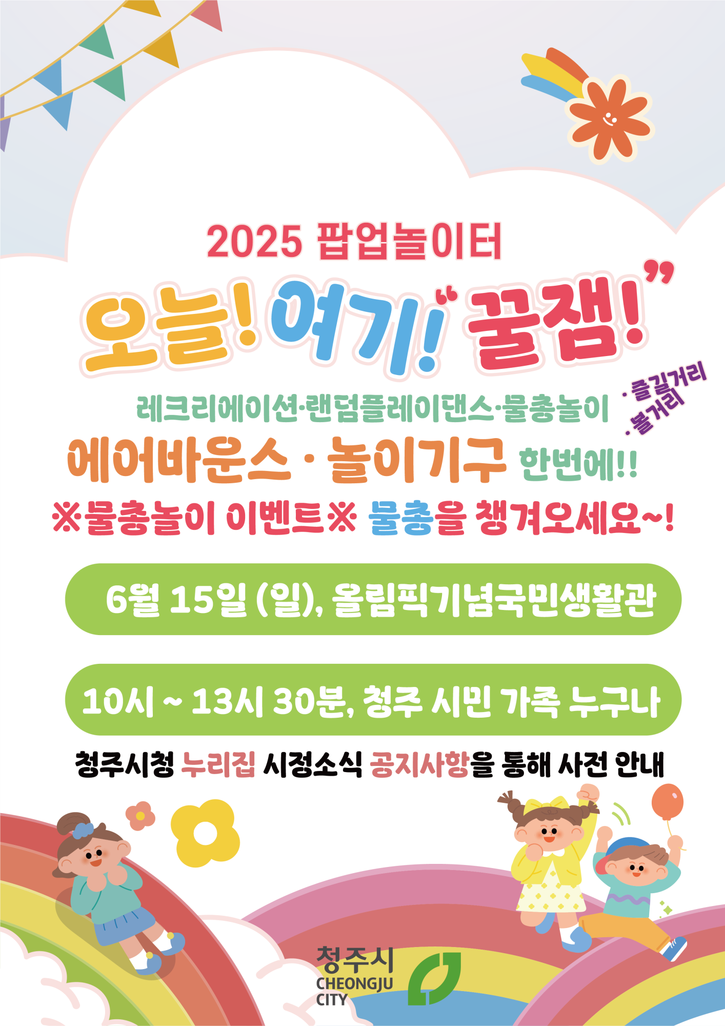 청주시 아동복지과_4회차 포스터