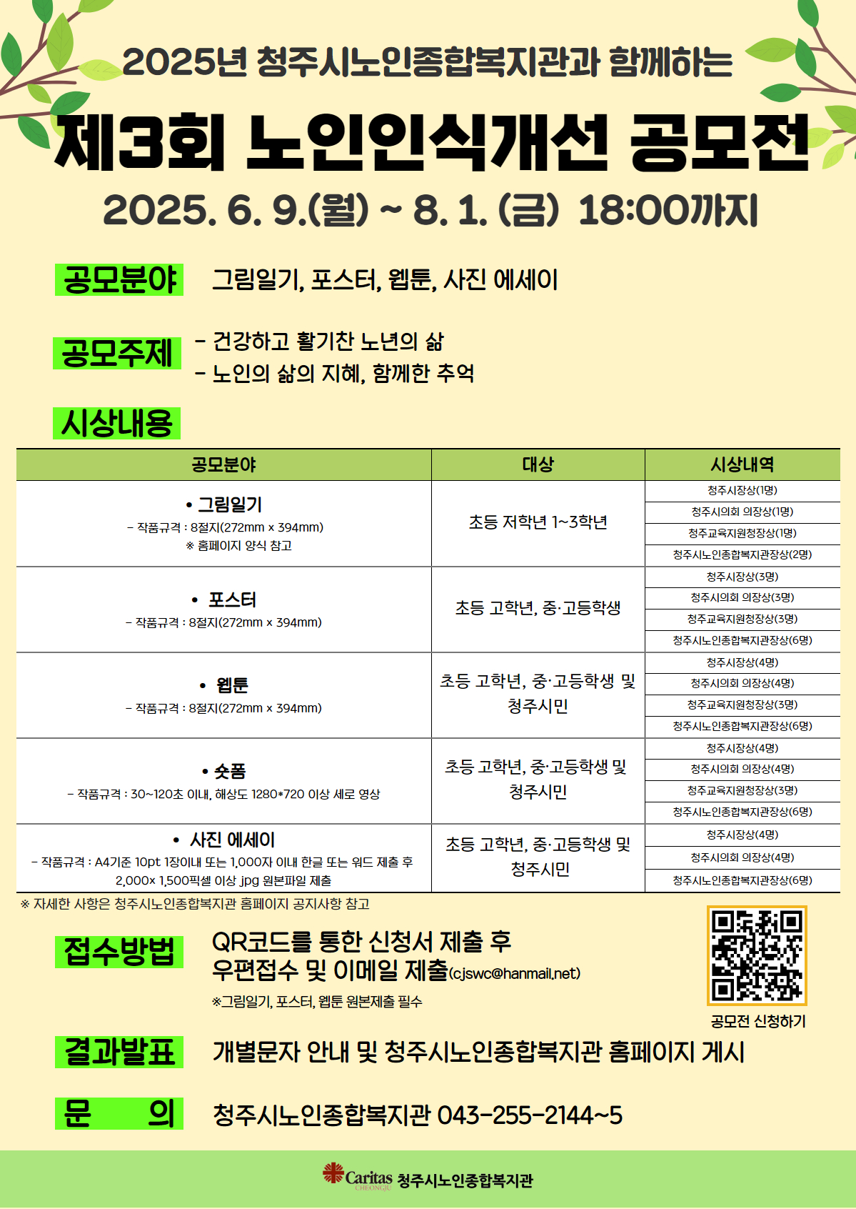 청주시노인종합복지관_25년 노인인식개선 공모전 포스터(전체)
