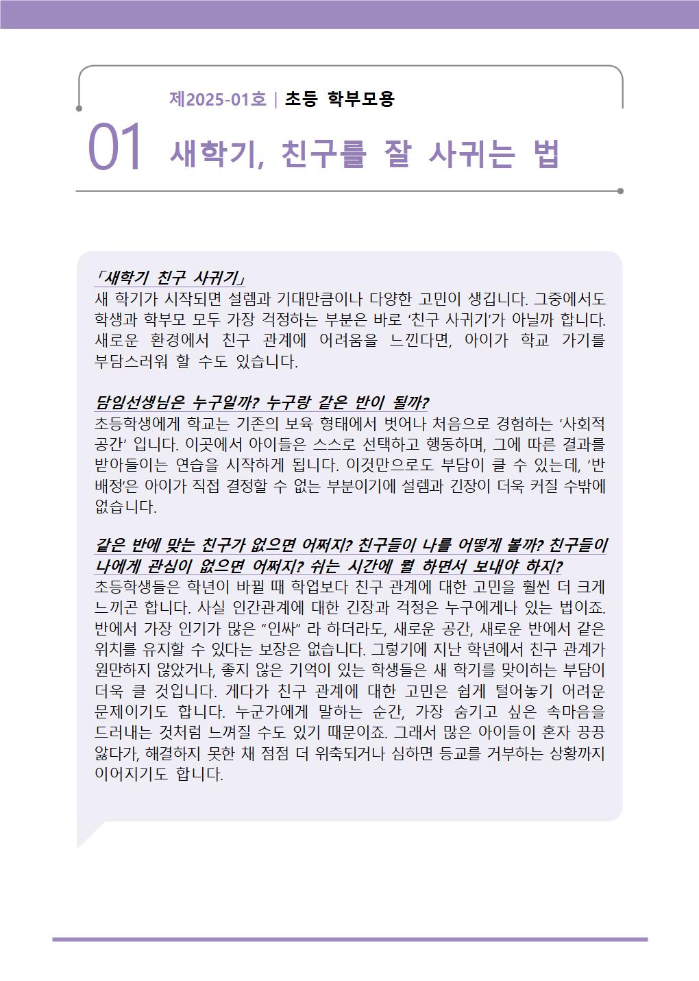 뉴스레터+제2025-1호(초등+학부모용)001