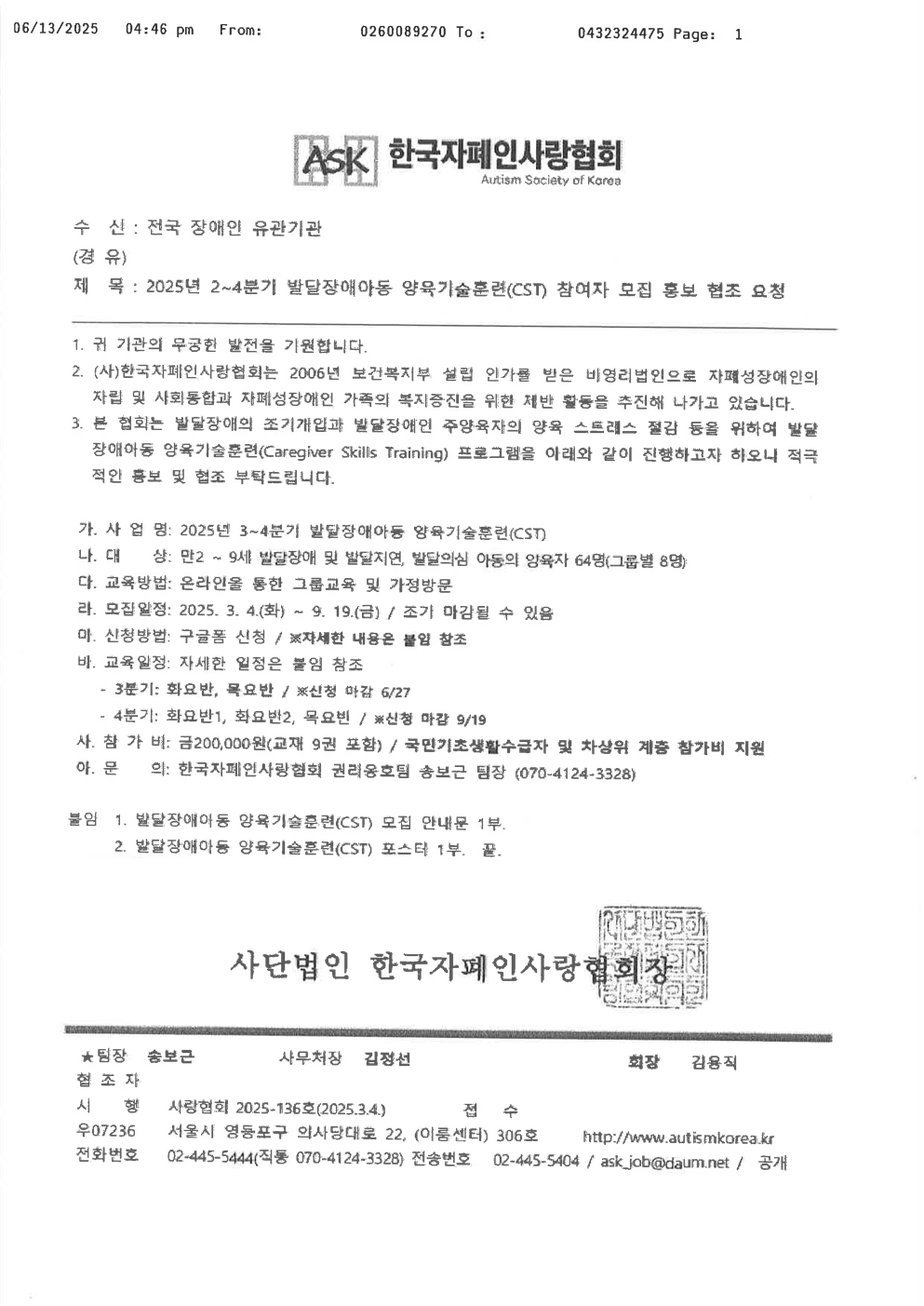 2025년 2~4분기 발달장애아동 양육기술훈련(CST) 참여자 모집001