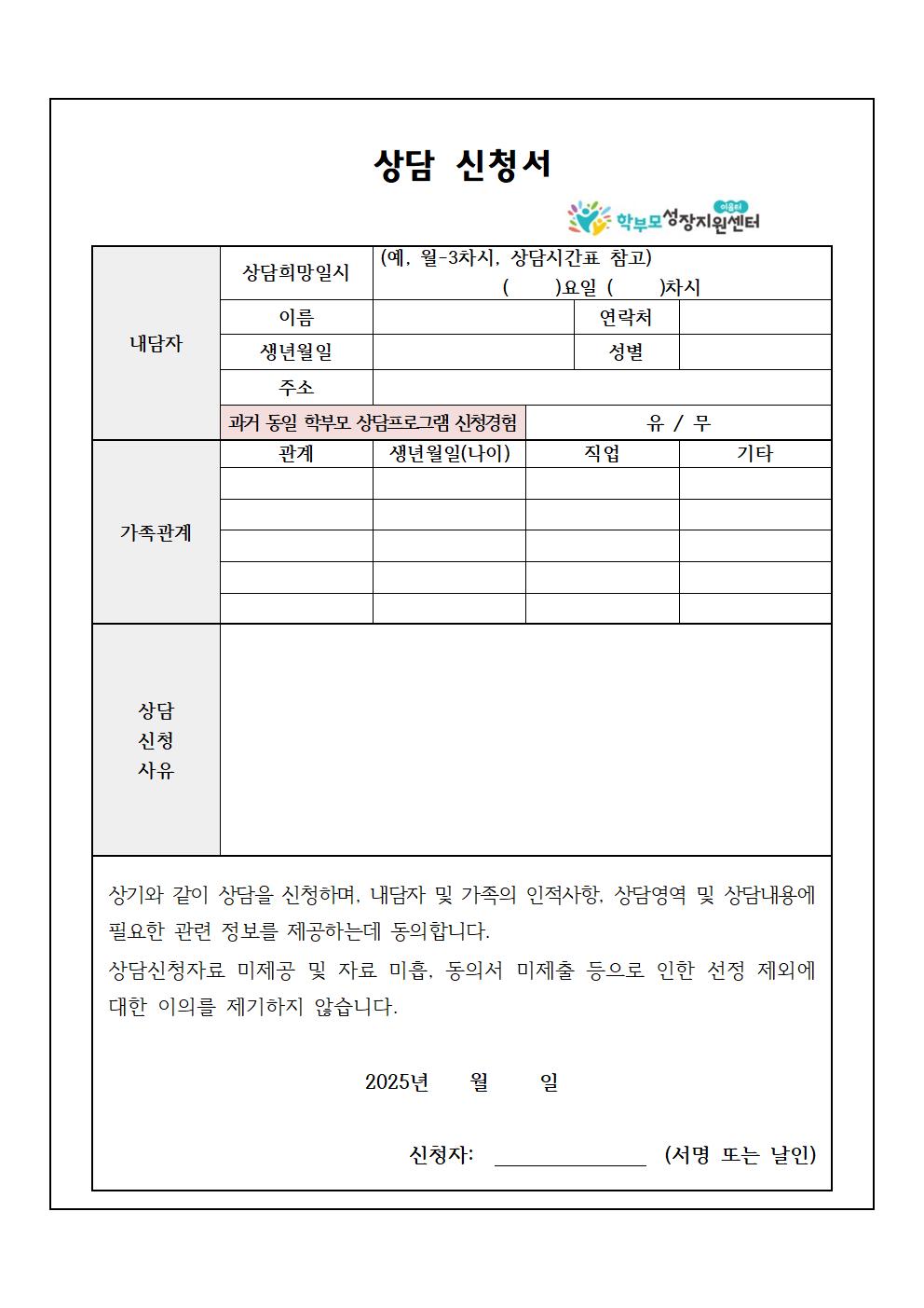 2025. 학부모 상담 프로그램 4기(8월) 신청 안내(1)003