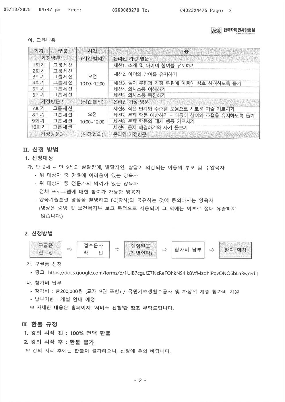 2025년 2~4분기 발달장애아동 양육기술훈련(CST) 참여자 모집003