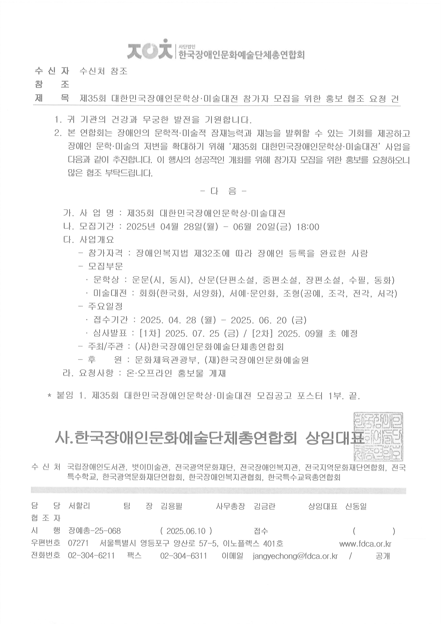 제13회 대한민국장애인예술경연대회 스페셜K, 문학상, 미술대전 참가자 모집 안내 2