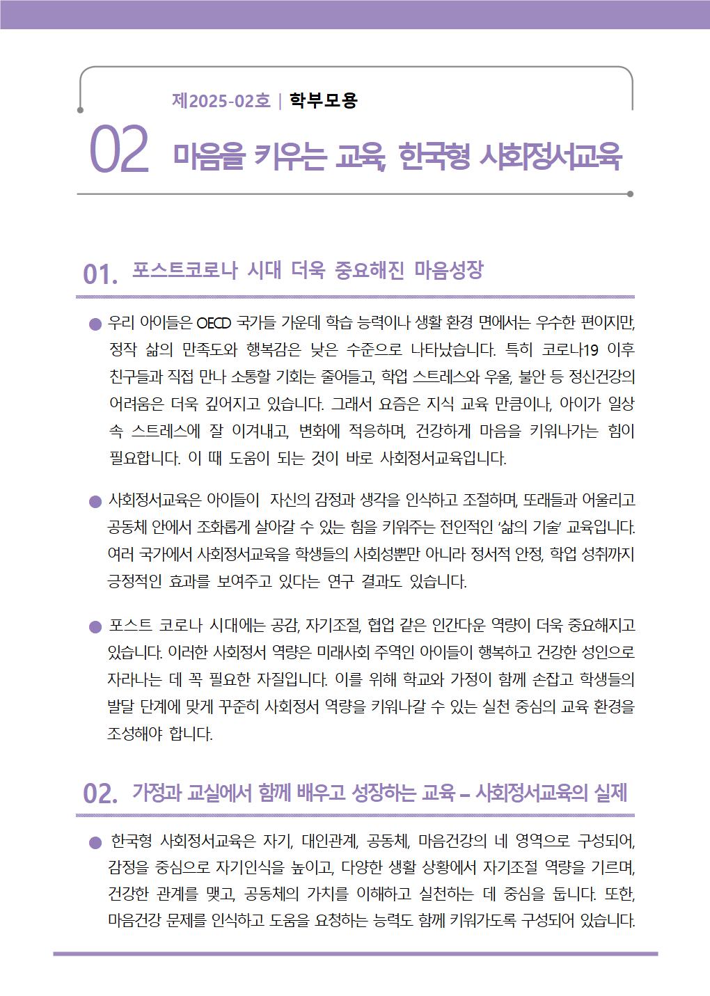 2025-2호_뉴스레터(학부모용)001