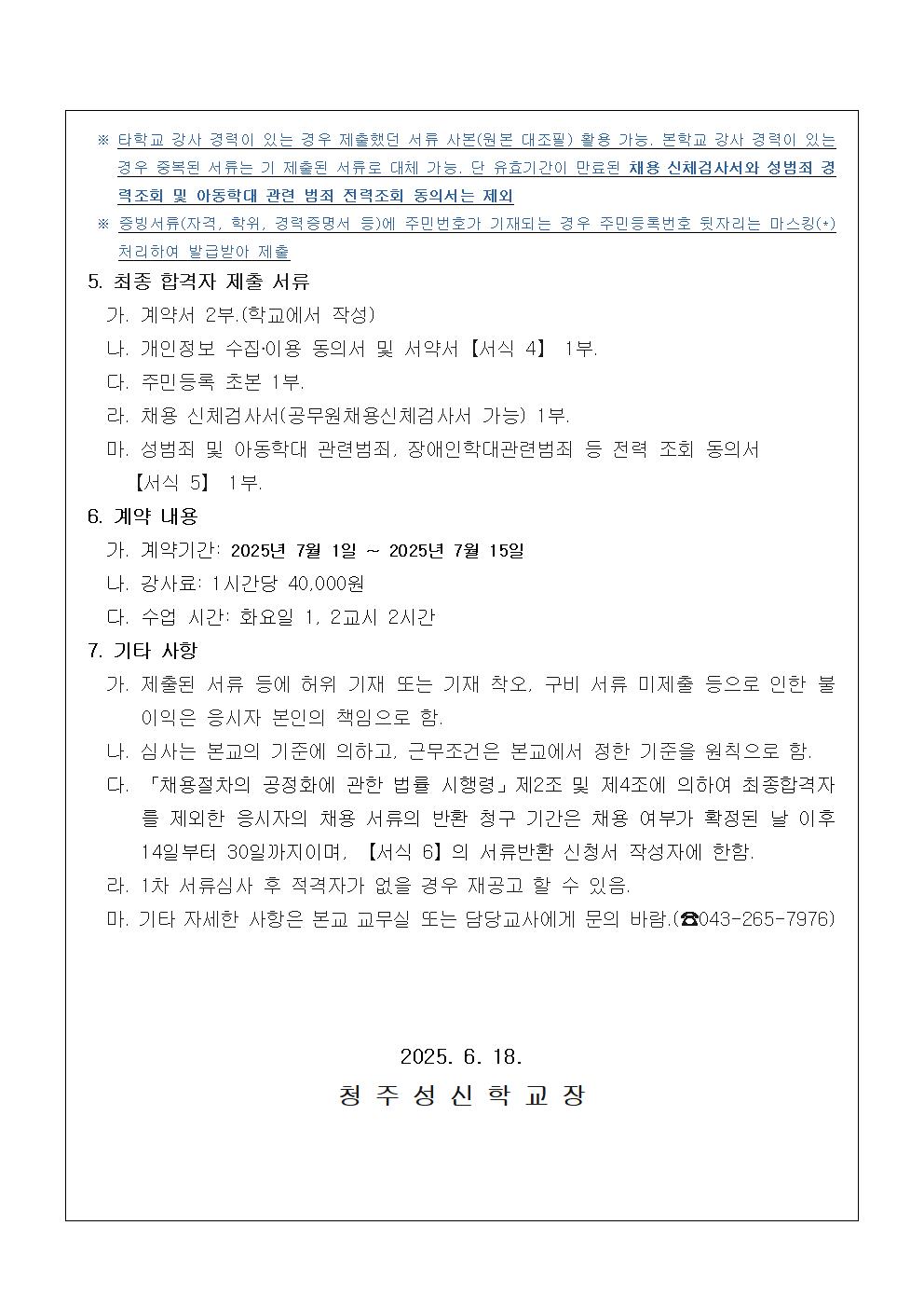 2025. 학생 건강증진 프로그램(태권도)강사 모집 공고(안)002