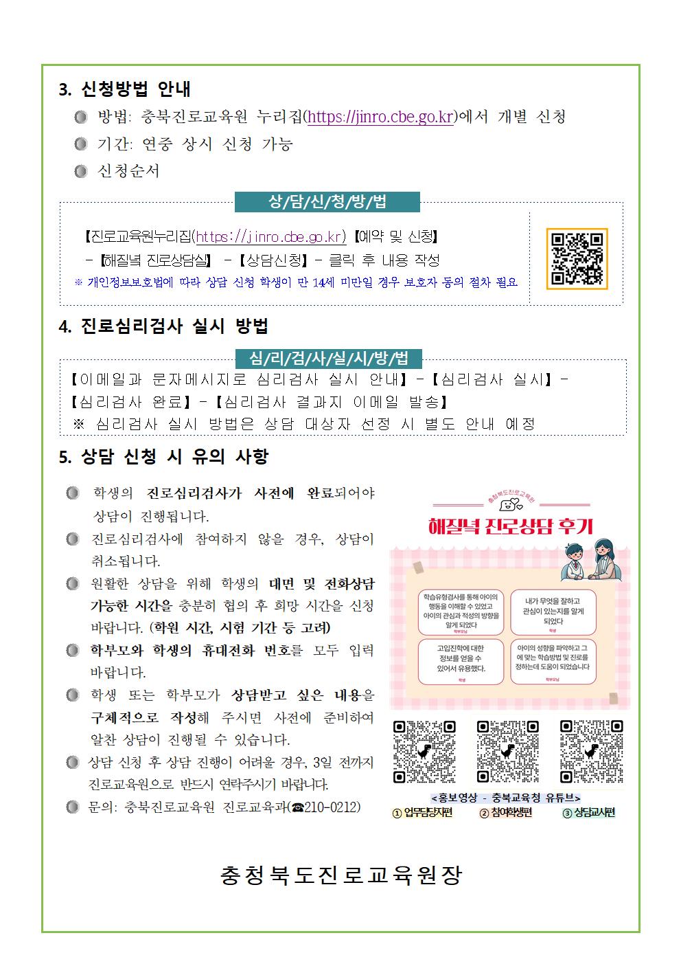 [붙임3] 2025. 해질녘 진로상담 신청 안내 가정통신문002