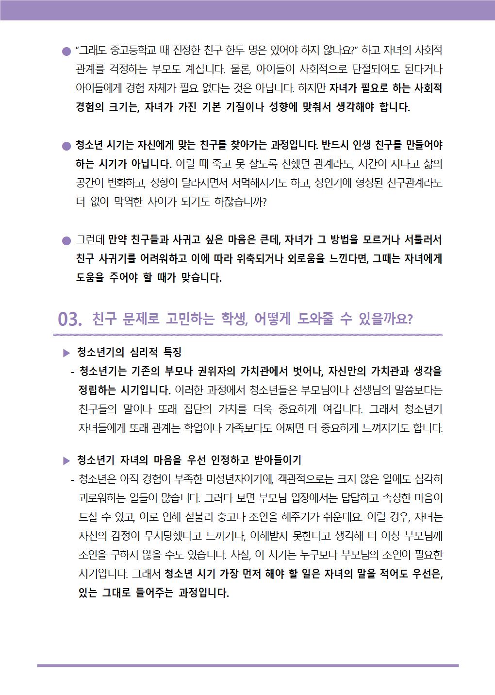 뉴스레터+제2025-1호(중등+학부모용)003
