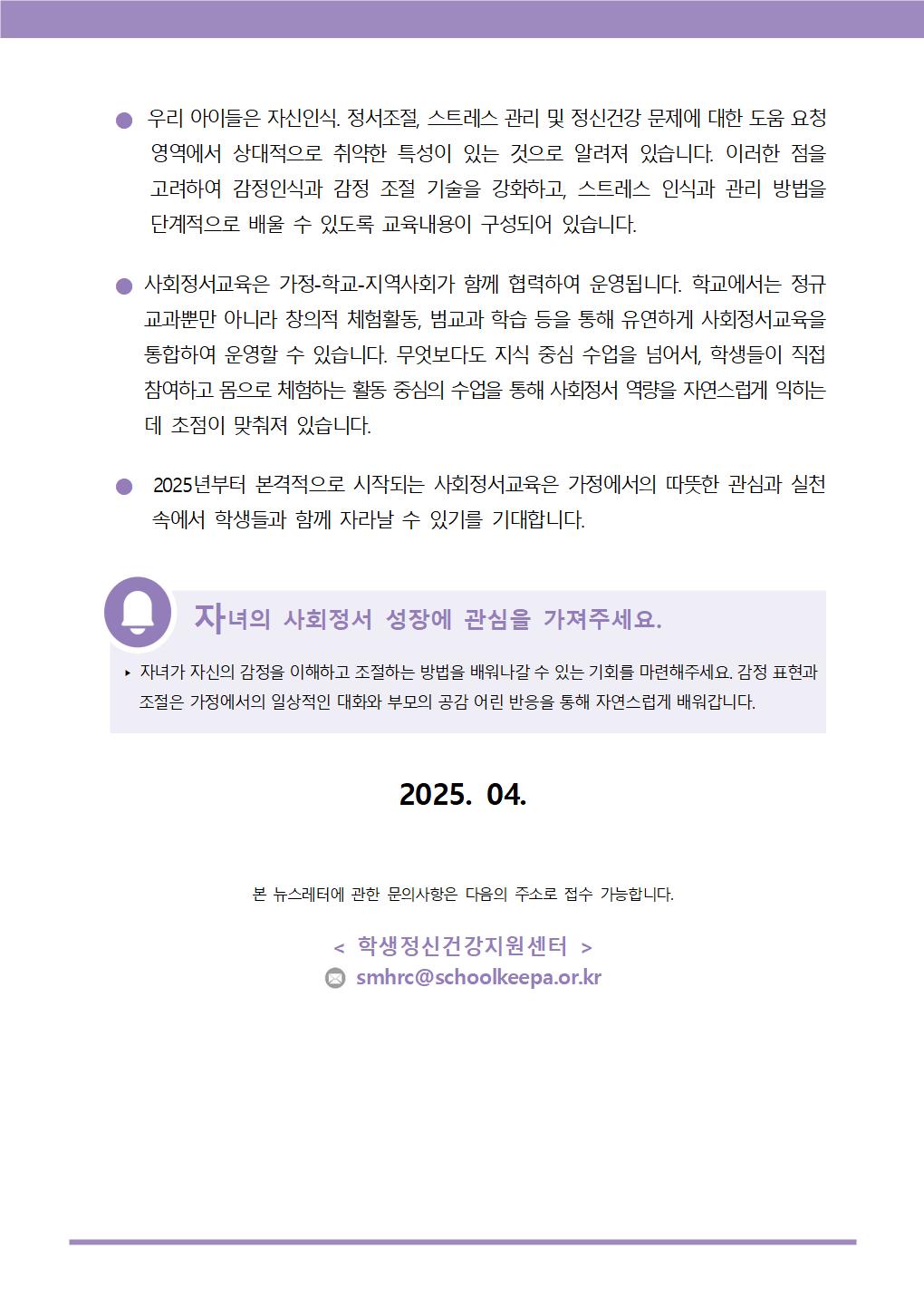 2025-2호_뉴스레터(학부모용)002