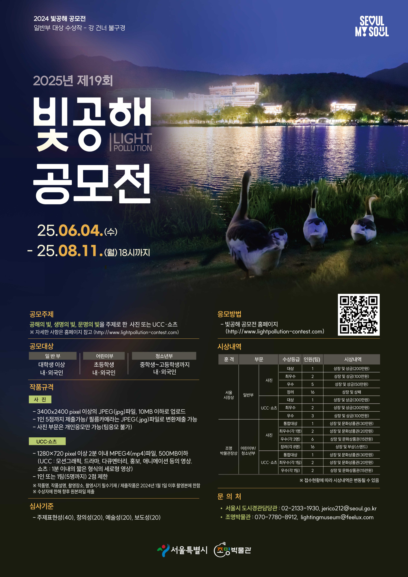 (청주성신학교-6774 (첨부) 서울특별시 도시경관담당관) 제19회 빛공해 공모전 포스터(최종)
