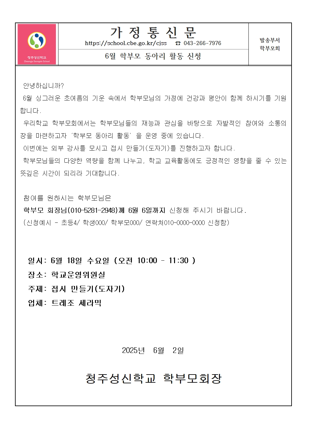 6월 학부모 동아리활동001