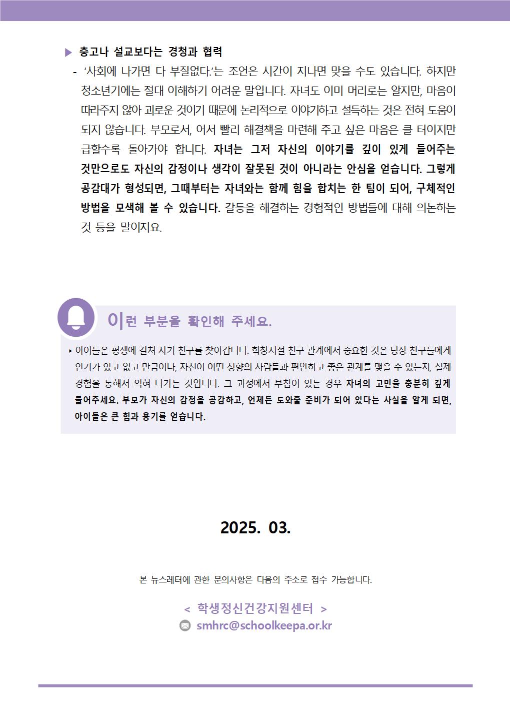 뉴스레터+제2025-1호(중등+학부모용)004