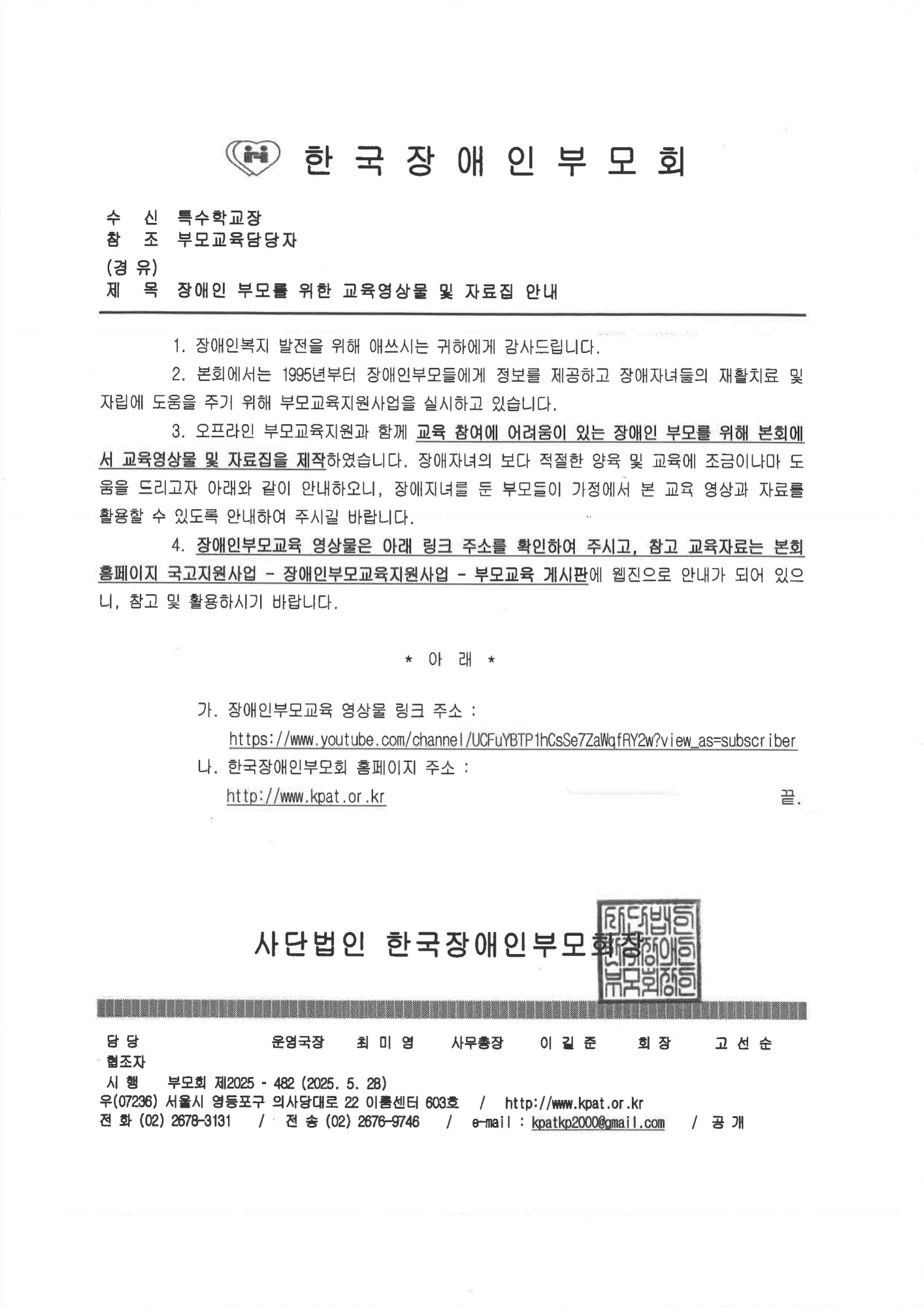 장애인 부모를 위한 교육영상물 및 자료집 안내_1